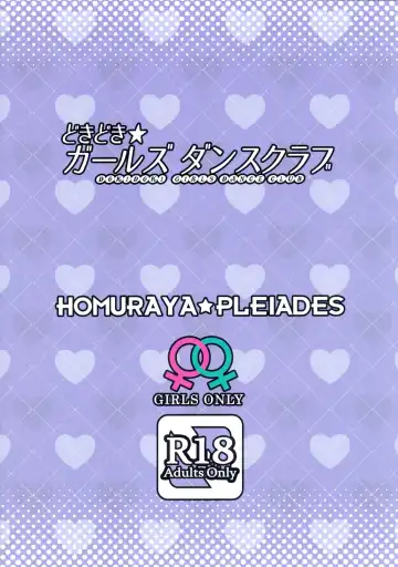 [Homura Subaru] Dokidoki Girls Dance Club Fhentai - Page 18