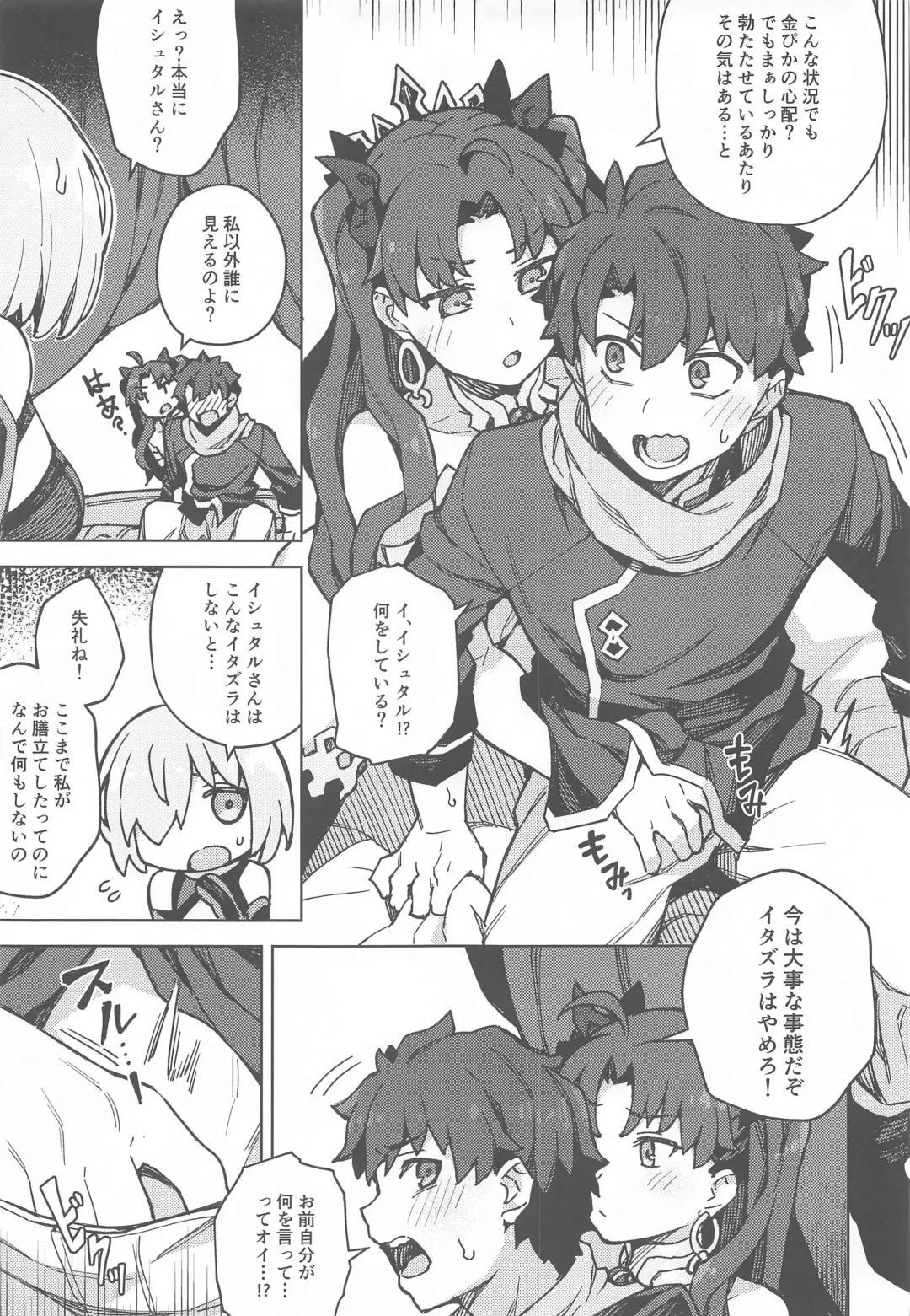 [Jp06] Da Megami Chuuihou Fhentai - Page 8