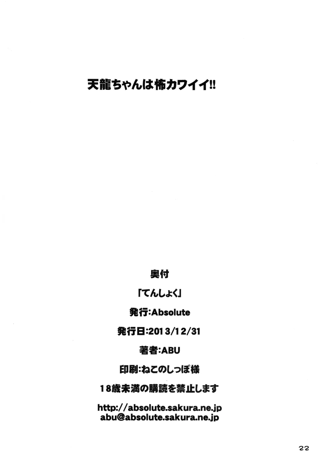 [Abu] Tenshoku Fhentai - Page 20