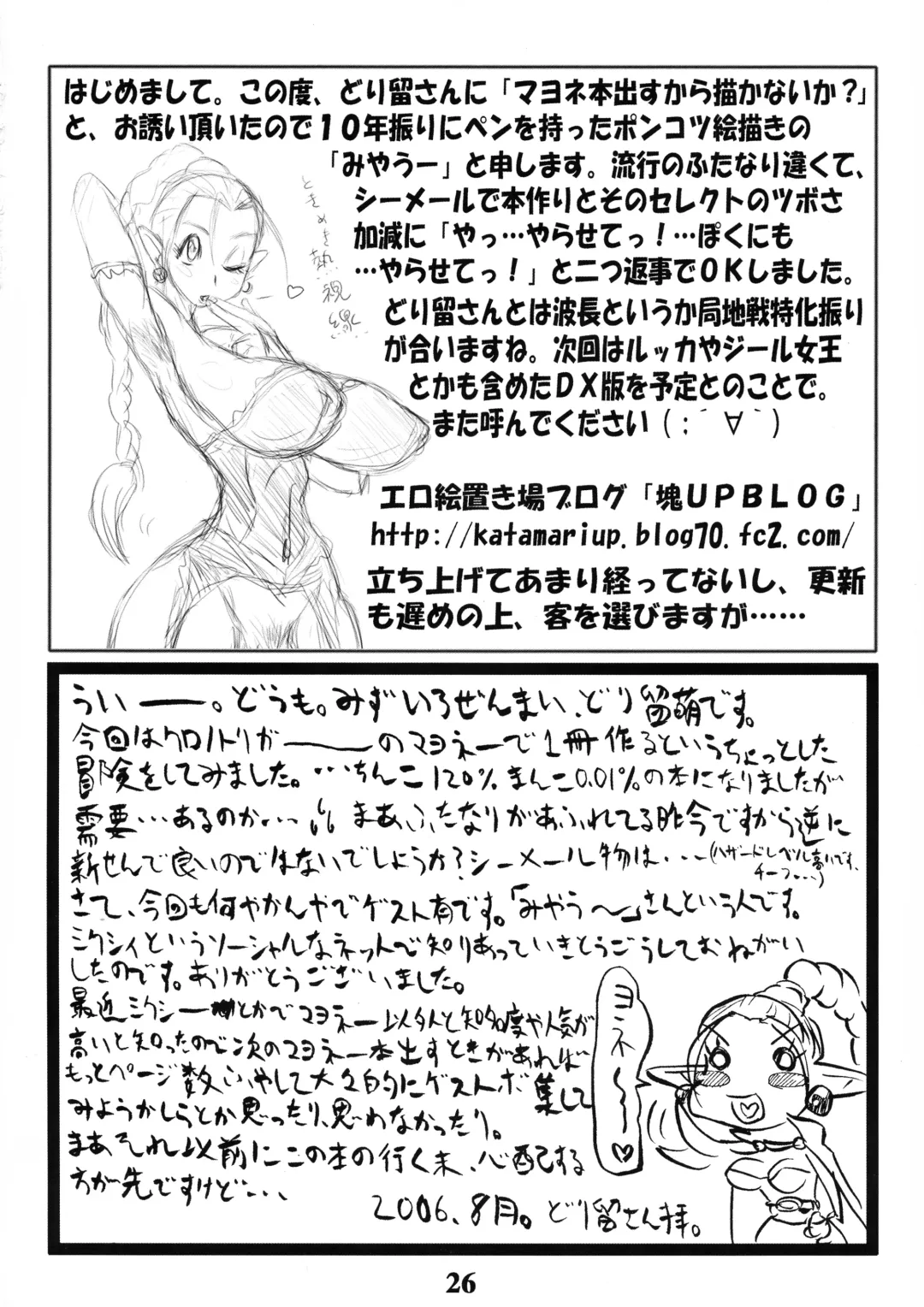 [Dori Rumoi] Mayonii Fhentai - Page 26