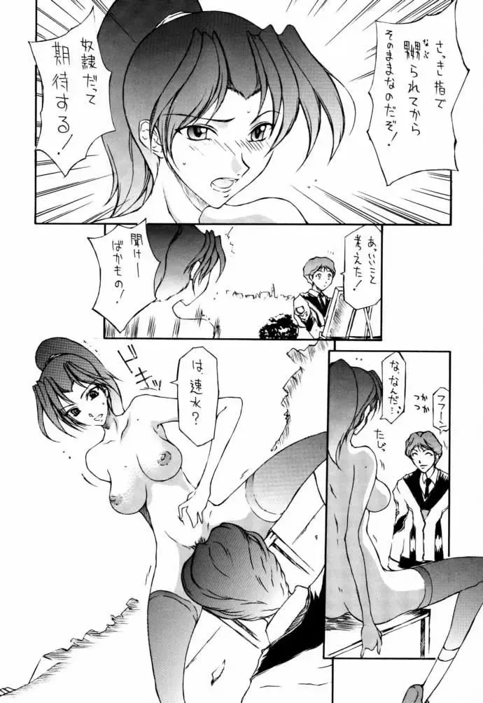 [Doumeki Bararou] Koukidou Gensou Gunparade March in BABEL Fhentai - Page 8