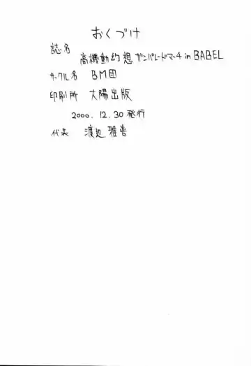 [Doumeki Bararou] Koukidou Gensou Gunparade March in BABEL Fhentai - Page 61