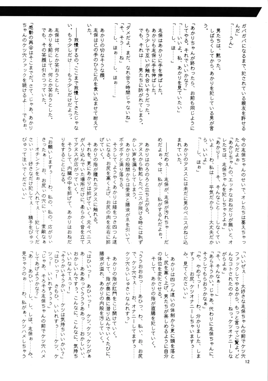 [Misakura Nankotsu - Mutou Rei] Shihoin'ai Shiho Inraku Shuushou Fhentai - Page 12