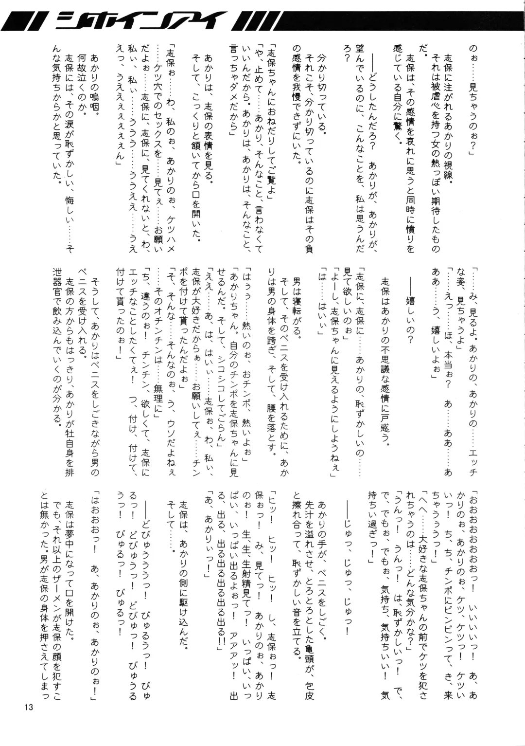 [Misakura Nankotsu - Mutou Rei] Shihoin'ai Shiho Inraku Shuushou Fhentai - Page 13