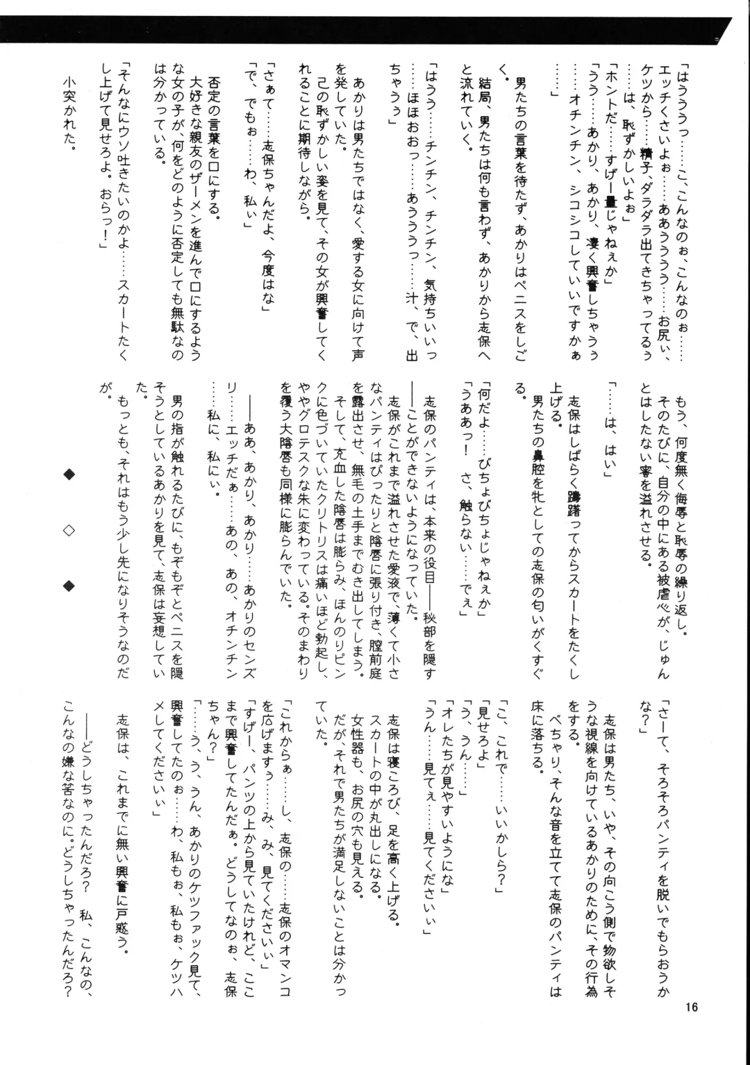[Misakura Nankotsu - Mutou Rei] Shihoin'ai Shiho Inraku Shuushou Fhentai - Page 16
