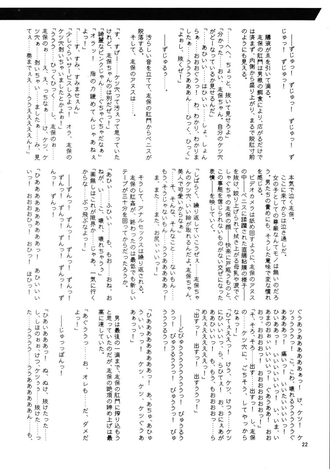 [Misakura Nankotsu - Mutou Rei] Shihoin'ai Shiho Inraku Shuushou Fhentai - Page 22