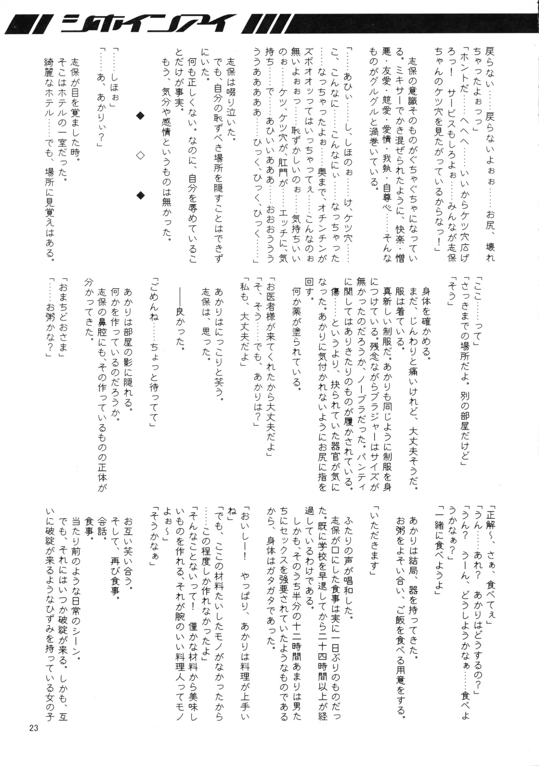 [Misakura Nankotsu - Mutou Rei] Shihoin'ai Shiho Inraku Shuushou Fhentai - Page 23