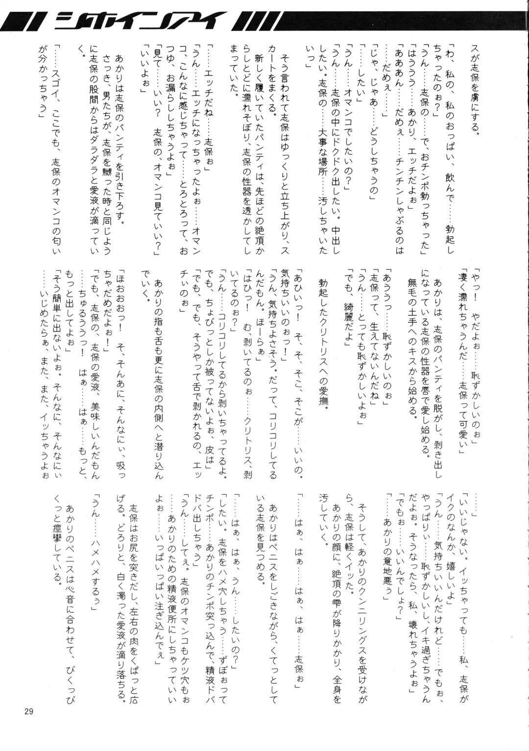 [Misakura Nankotsu - Mutou Rei] Shihoin'ai Shiho Inraku Shuushou Fhentai - Page 29