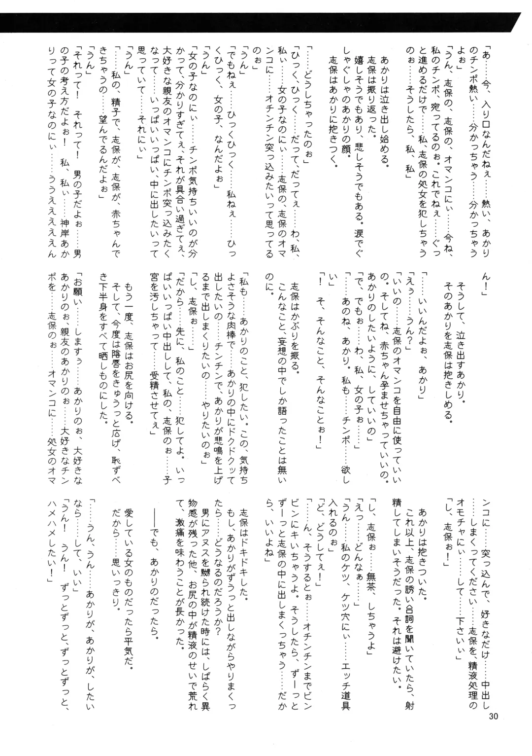 [Misakura Nankotsu - Mutou Rei] Shihoin'ai Shiho Inraku Shuushou Fhentai - Page 30