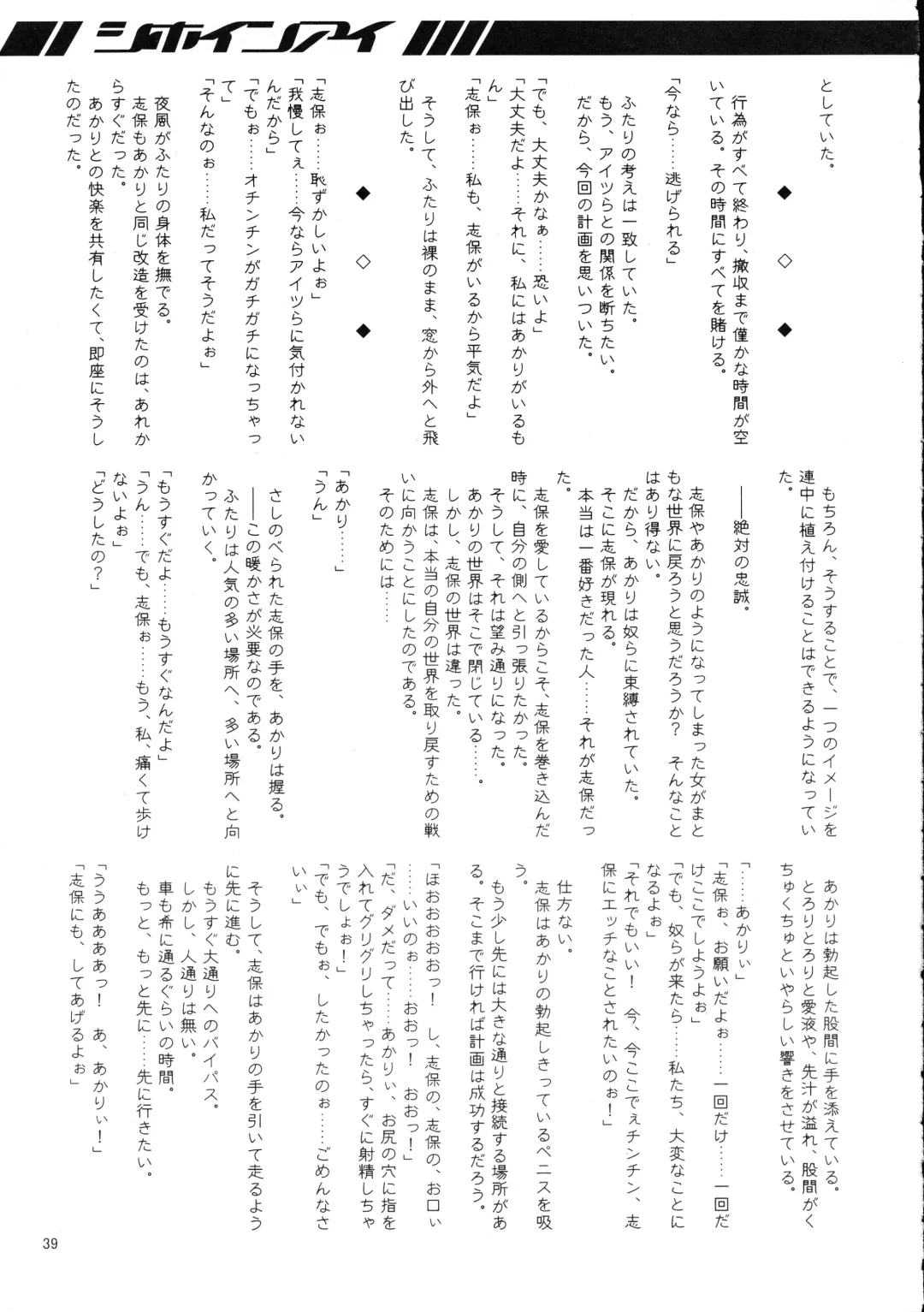 [Misakura Nankotsu - Mutou Rei] Shihoin'ai Shiho Inraku Shuushou Fhentai - Page 39