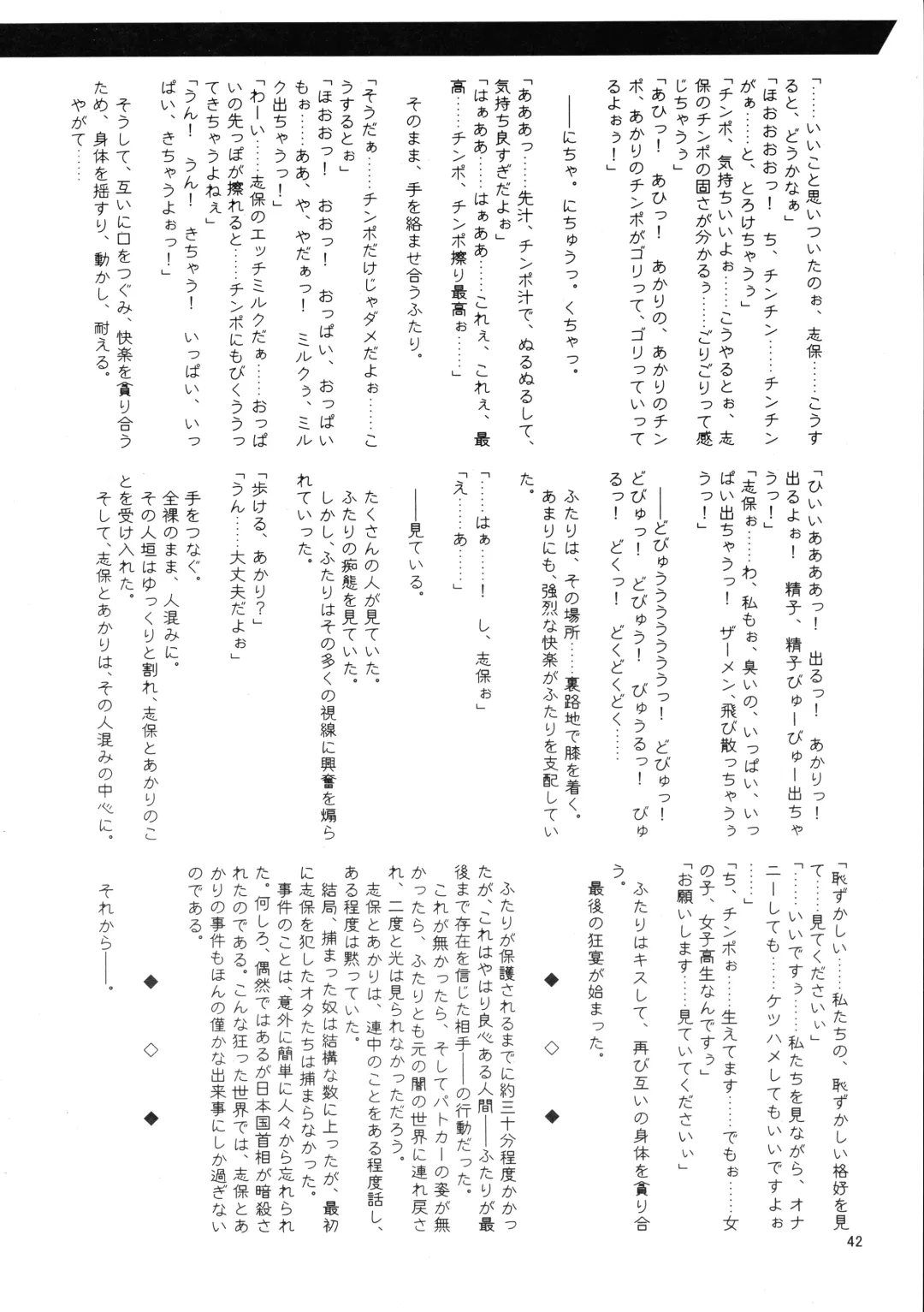 [Misakura Nankotsu - Mutou Rei] Shihoin'ai Shiho Inraku Shuushou Fhentai - Page 42