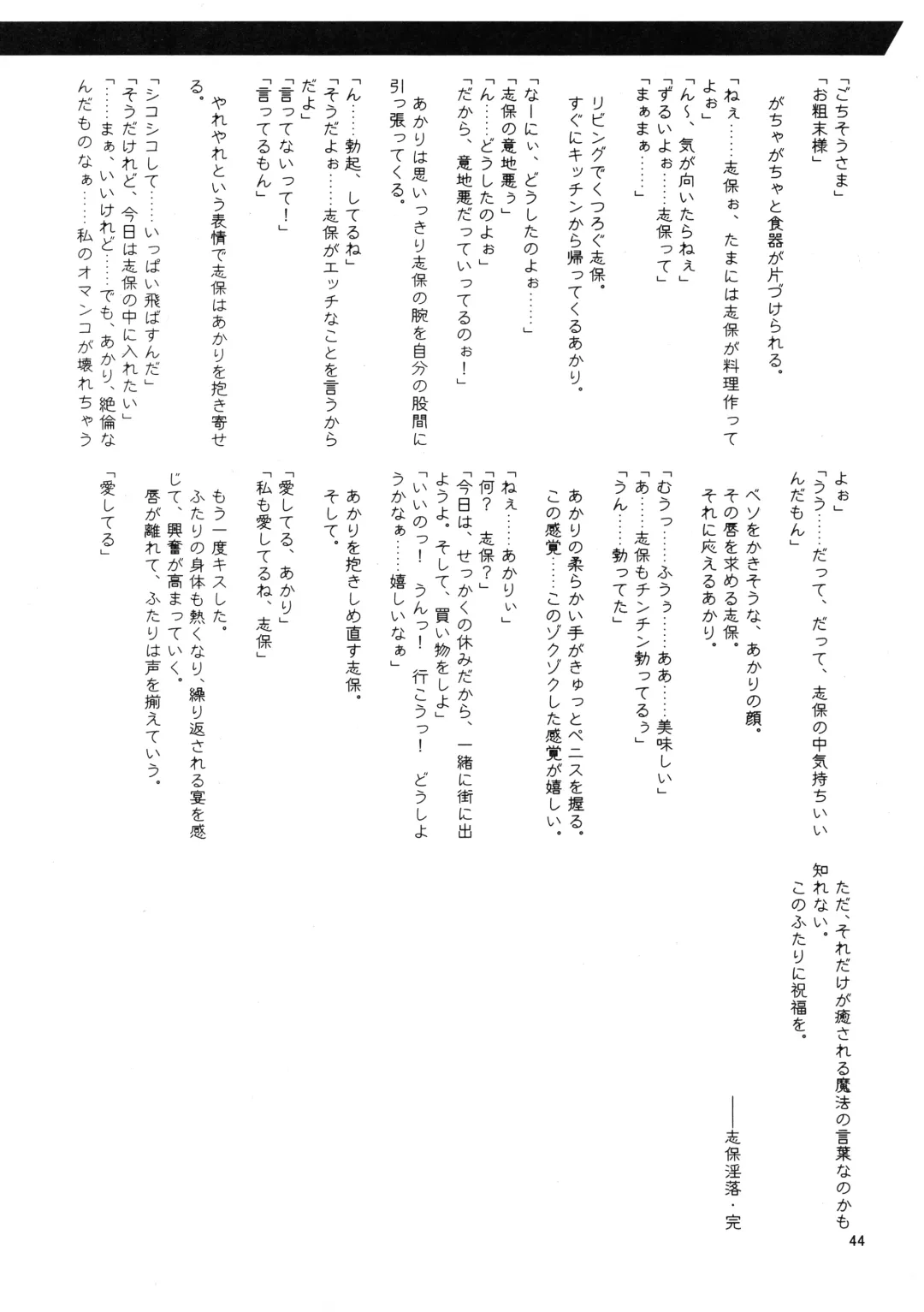 [Misakura Nankotsu - Mutou Rei] Shihoin'ai Shiho Inraku Shuushou Fhentai - Page 44