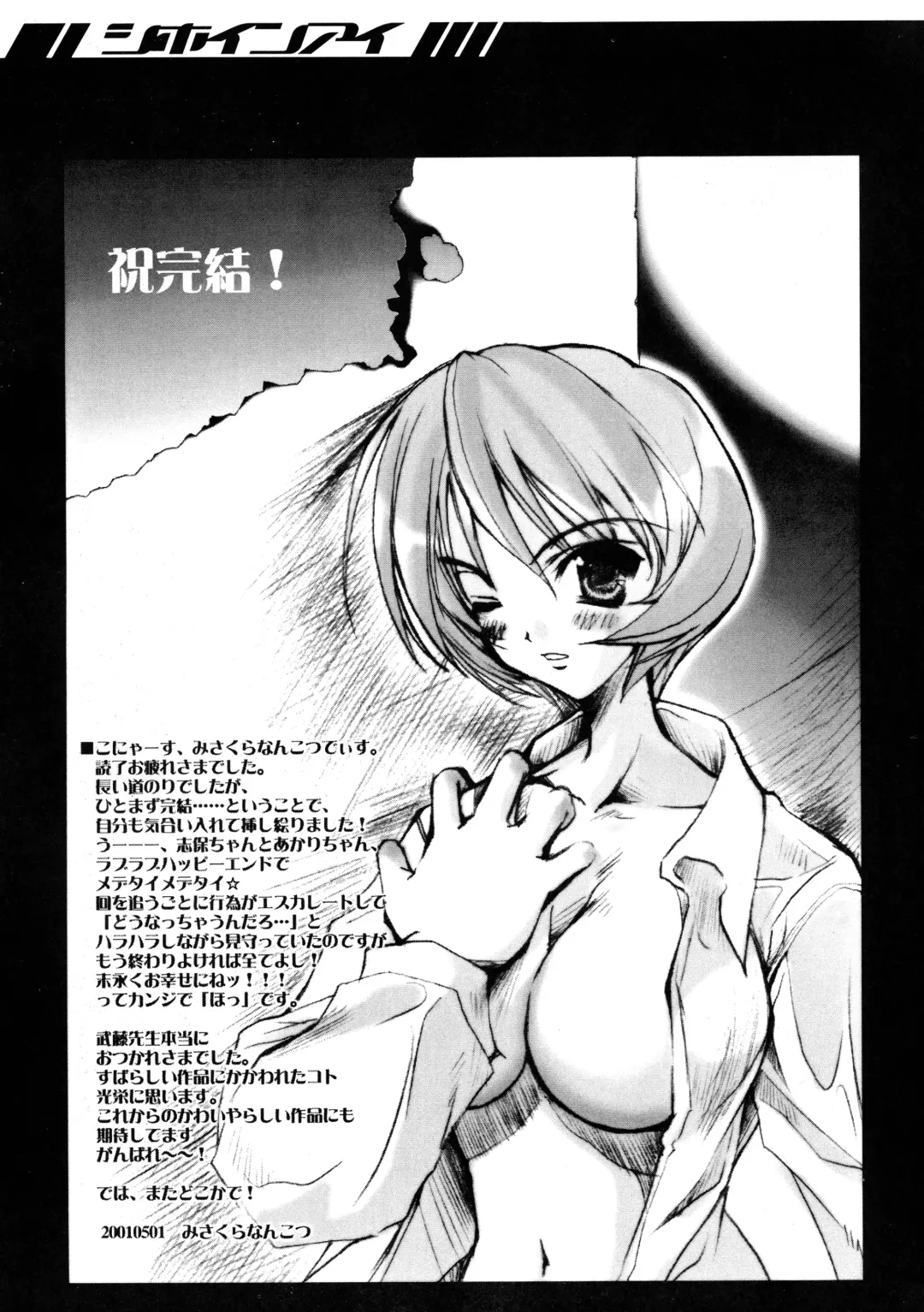 [Misakura Nankotsu - Mutou Rei] Shihoin'ai Shiho Inraku Shuushou Fhentai - Page 47