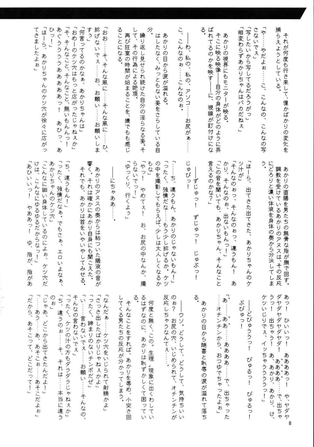 [Misakura Nankotsu - Mutou Rei] Shihoin'ai Shiho Inraku Shuushou Fhentai - Page 8