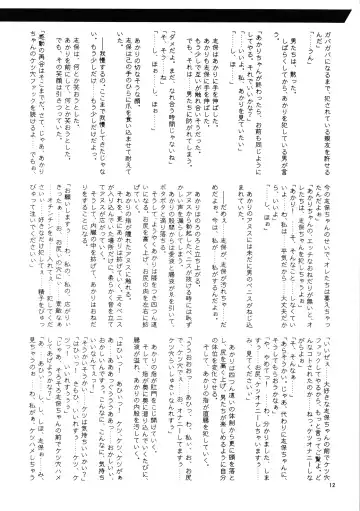 [Misakura Nankotsu - Mutou Rei] Shihoin'ai Shiho Inraku Shuushou Fhentai - Page 12