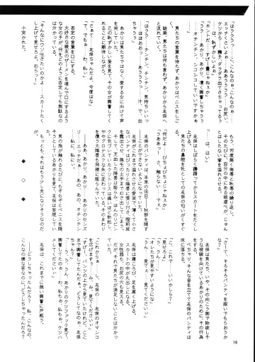 [Misakura Nankotsu - Mutou Rei] Shihoin'ai Shiho Inraku Shuushou Fhentai - Page 16