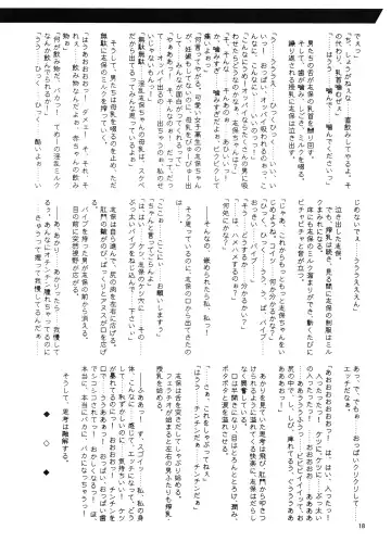 [Misakura Nankotsu - Mutou Rei] Shihoin'ai Shiho Inraku Shuushou Fhentai - Page 18