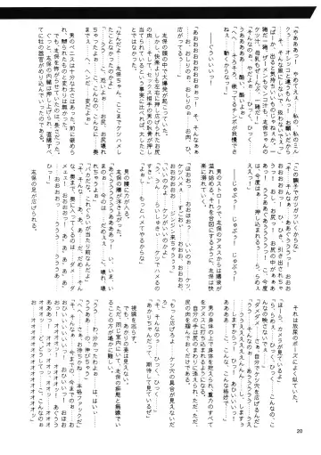 [Misakura Nankotsu - Mutou Rei] Shihoin'ai Shiho Inraku Shuushou Fhentai - Page 20