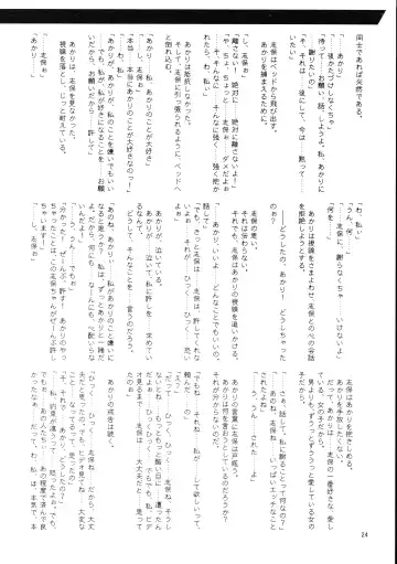 [Misakura Nankotsu - Mutou Rei] Shihoin'ai Shiho Inraku Shuushou Fhentai - Page 24