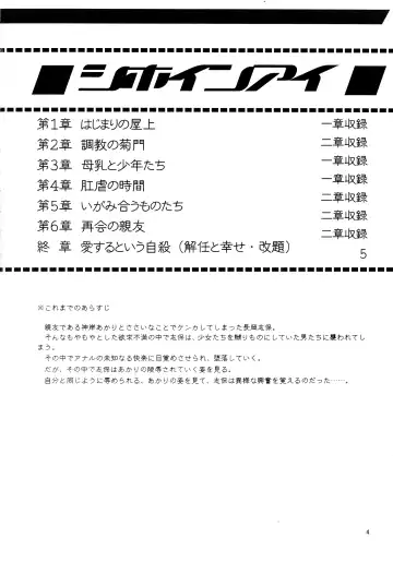 [Misakura Nankotsu - Mutou Rei] Shihoin'ai Shiho Inraku Shuushou Fhentai - Page 4