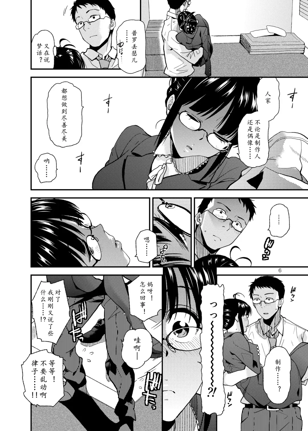 [Kirihara You] UNCONTROLLABLE | 全面失控 Fhentai - Page 8