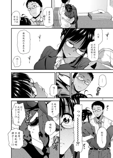 [Kirihara You] UNCONTROLLABLE | 全面失控 Fhentai - Page 8