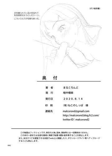 [Malcorond] Meikko Akuma Fhentai - Page 41