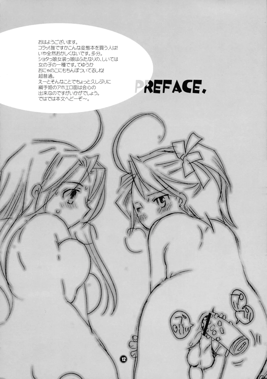 [Inochi Wazuka] Ne Ne Fhentai - Page 12