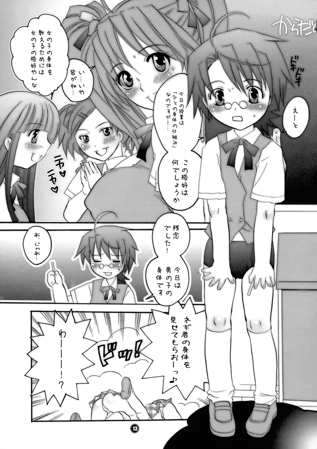 [Inochi Wazuka] Ne Ne Fhentai - Page 13