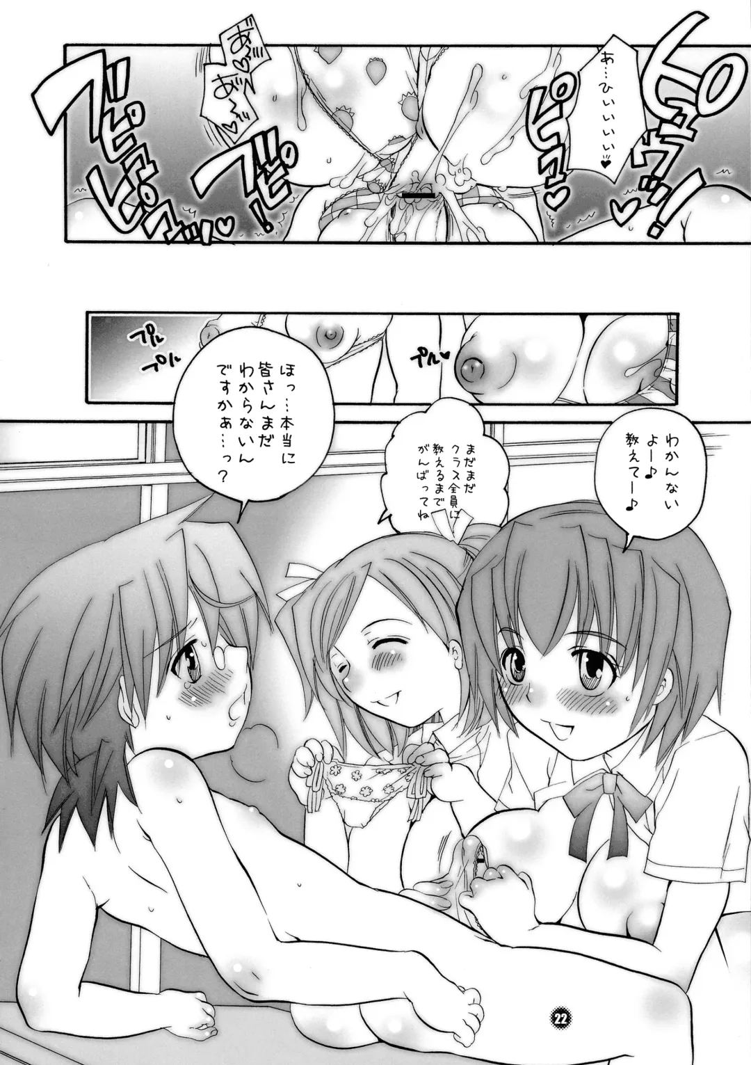 [Inochi Wazuka] Ne Ne Fhentai - Page 22