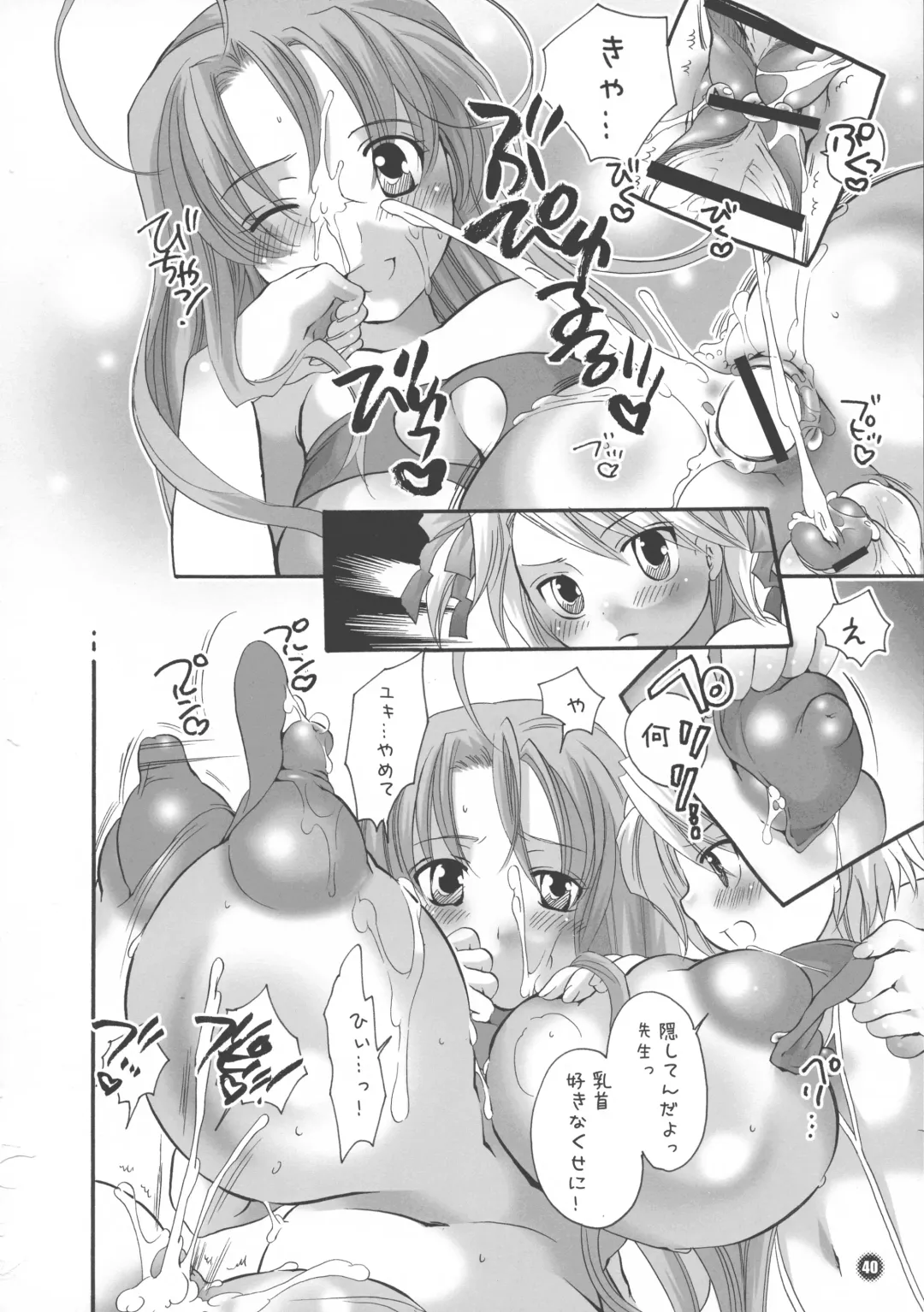 [Inochi Wazuka] Ne Ne Fhentai - Page 40