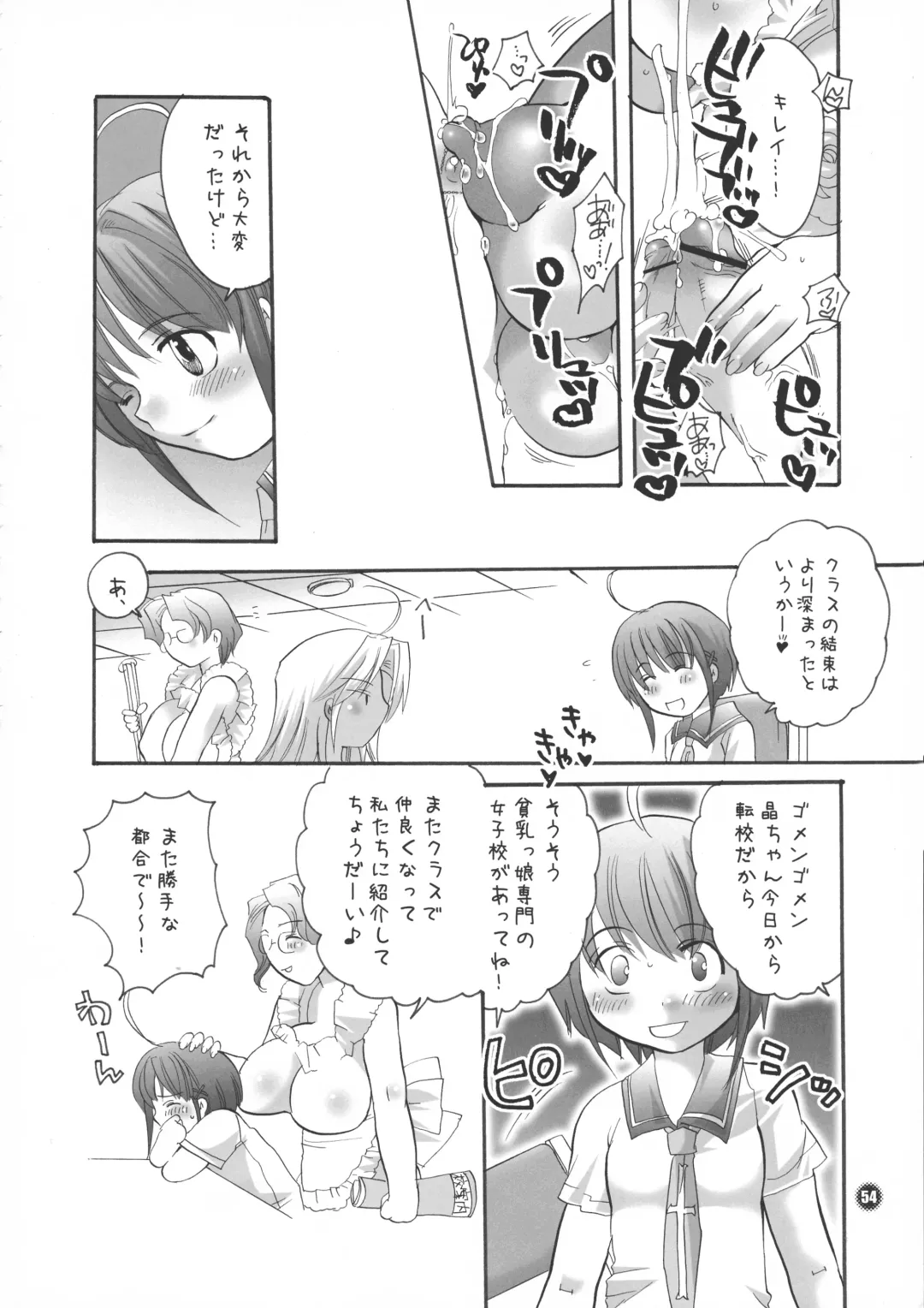 [Inochi Wazuka] Ne Ne Fhentai - Page 53