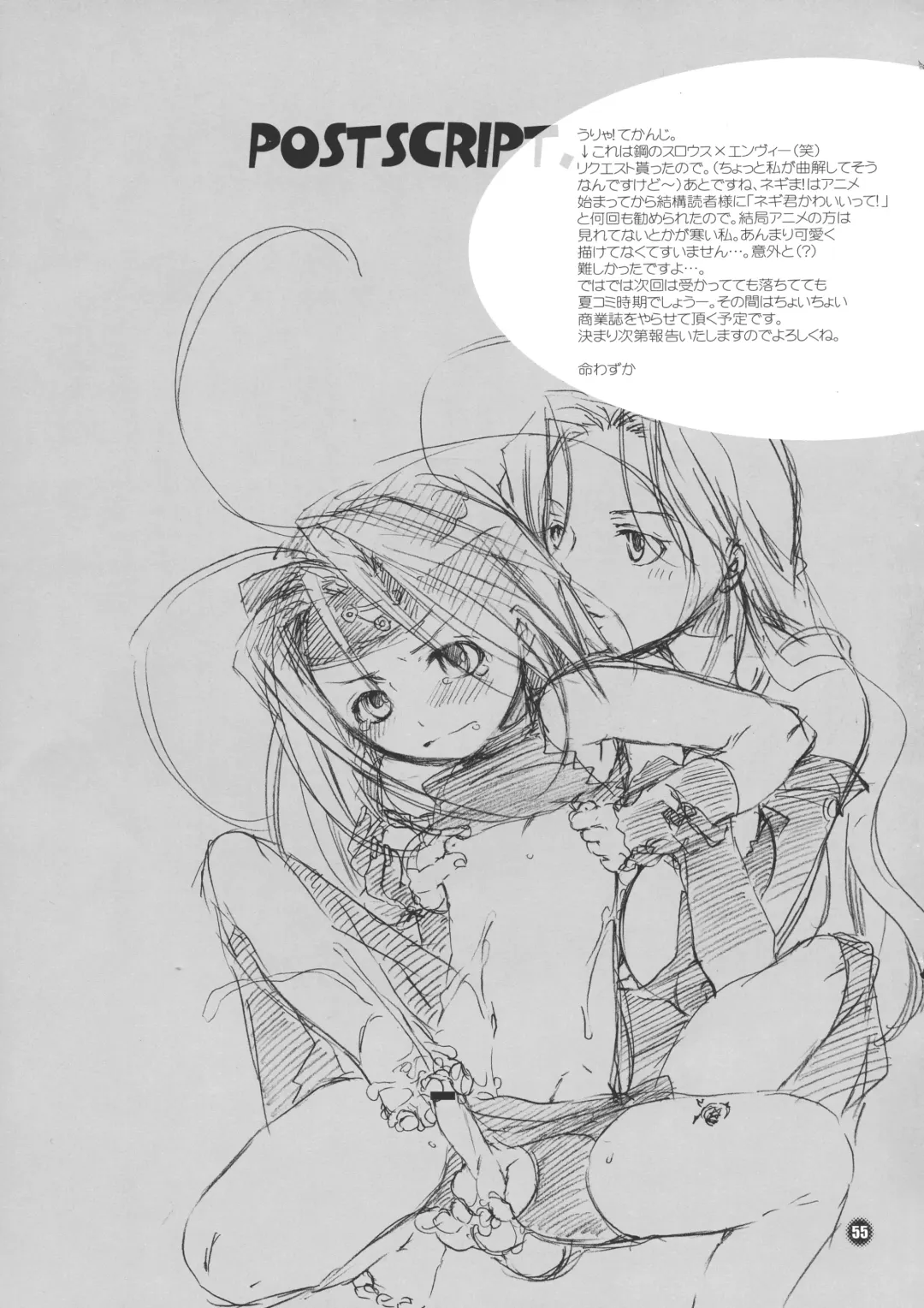 [Inochi Wazuka] Ne Ne Fhentai - Page 54