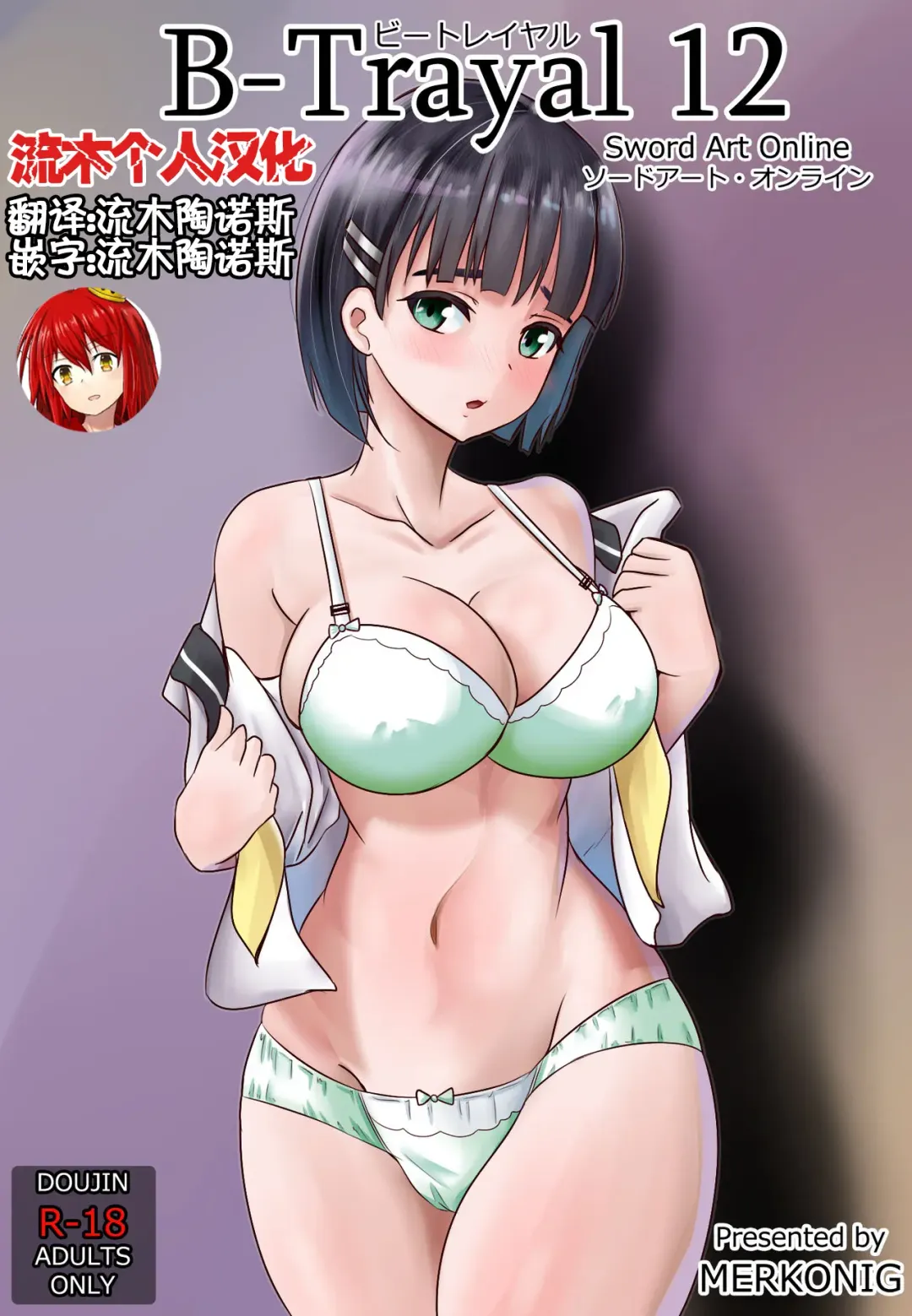 [Merkonig] B-Trayal 12 Fhentai - Page 1