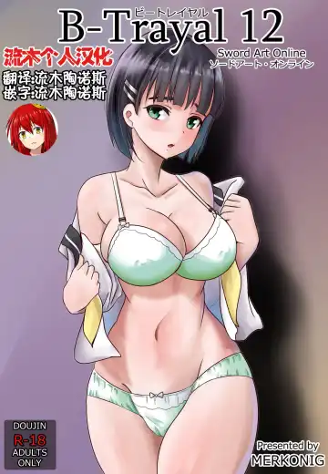 [Merkonig] B-Trayal 12 - Fhentai