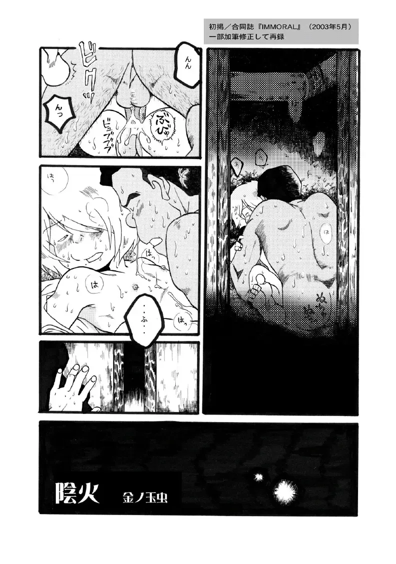[Kin No Tamamushi] ROTTEN PARTY VOL.1 Fhentai - Page 13