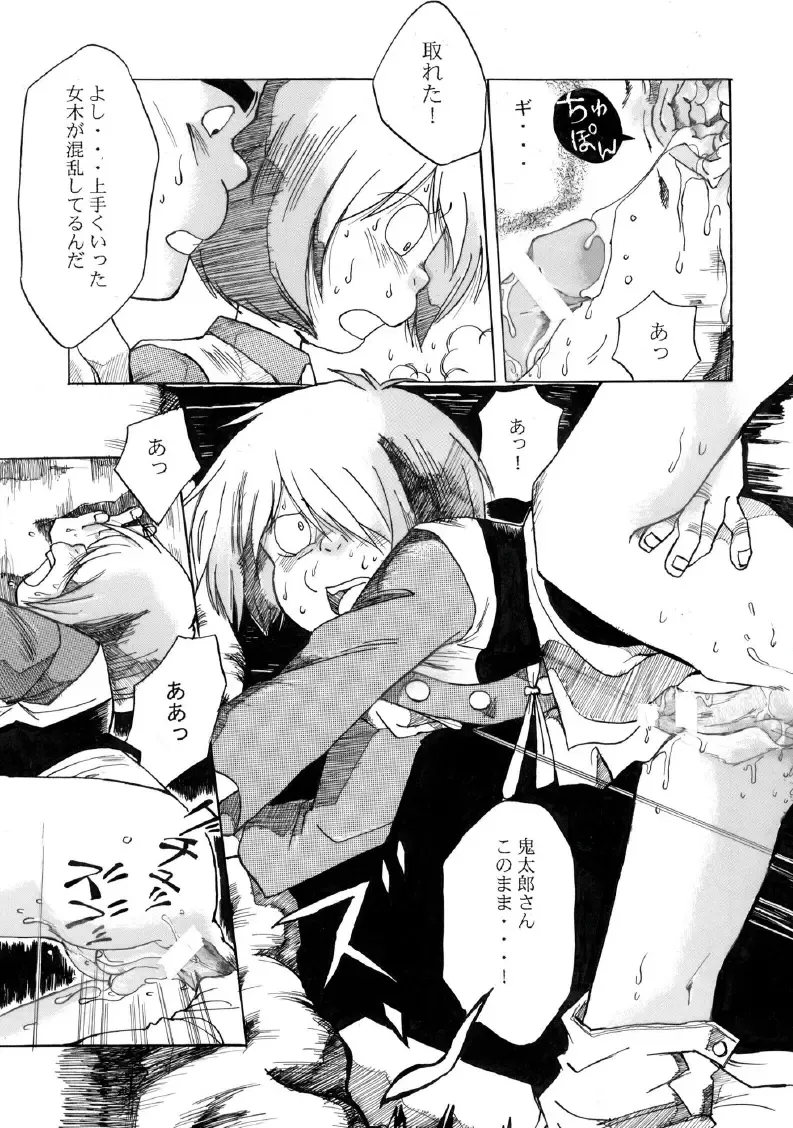 [Kin No Tamamushi] ROTTEN PARTY VOL.1 Fhentai - Page 9