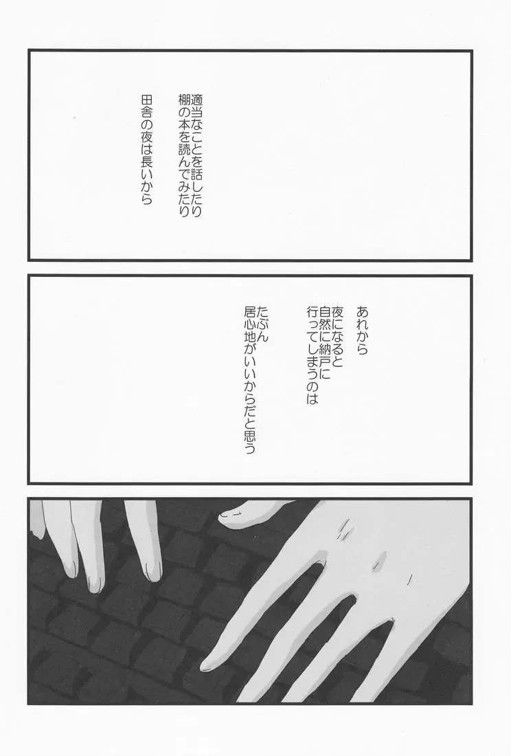 [Emu] Rakka Ryuusui Fhentai - Page 3