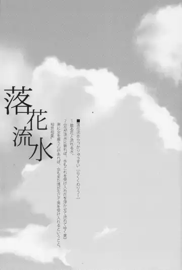 [Emu] Rakka Ryuusui Fhentai - Page 2