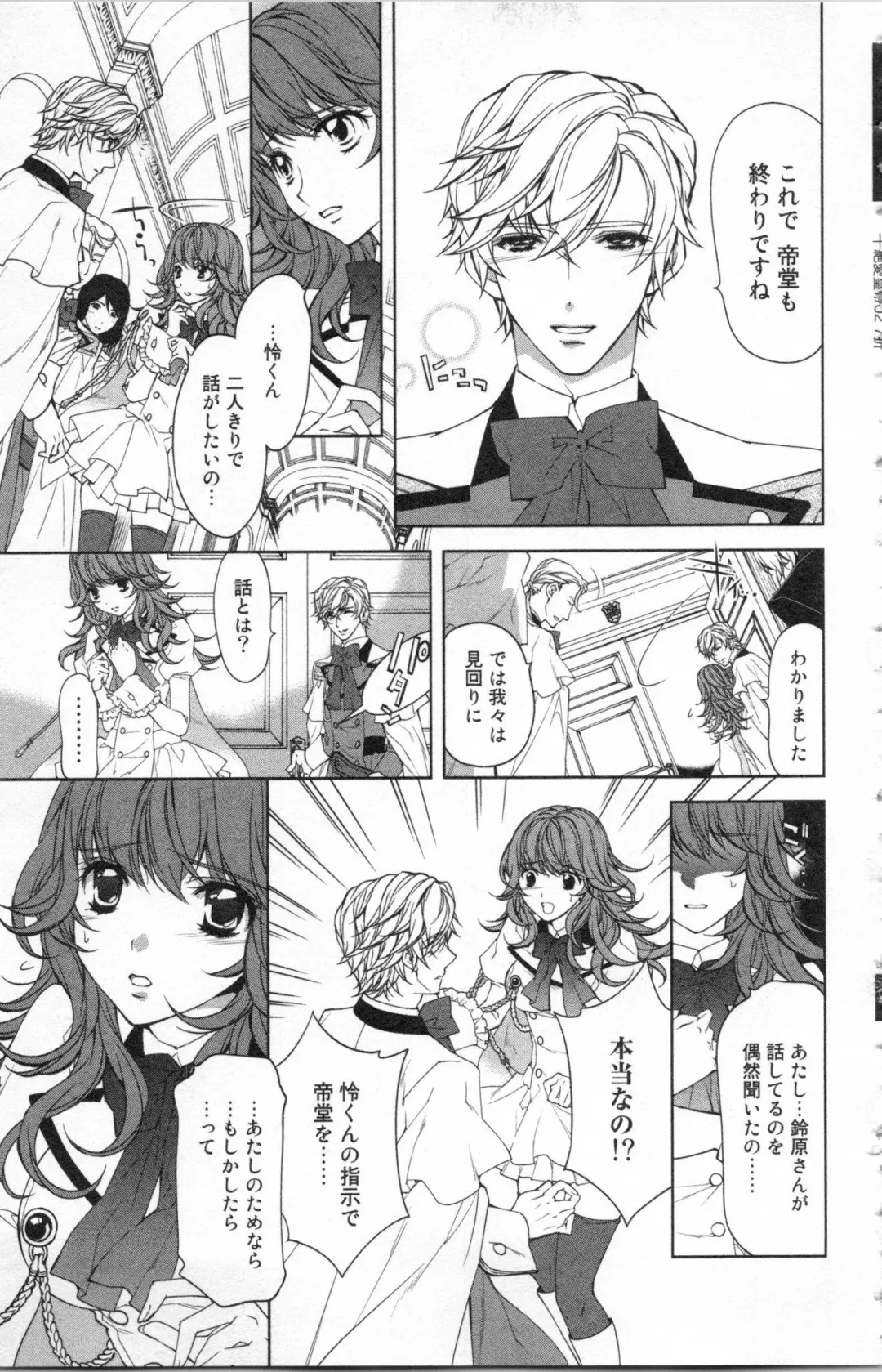 [Ninomiya Ginta] Zetsuai Koutei Vol. 2 Fhentai - Page 101