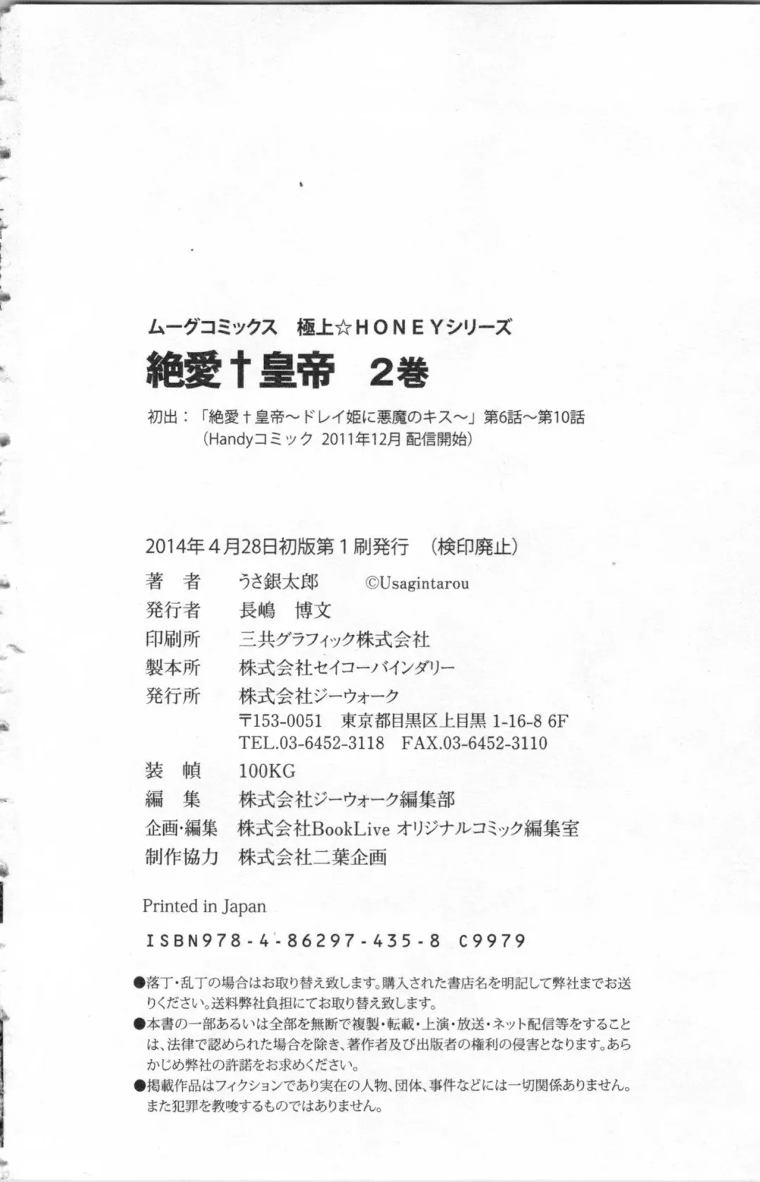 [Ninomiya Ginta] Zetsuai Koutei Vol. 2 Fhentai - Page 156