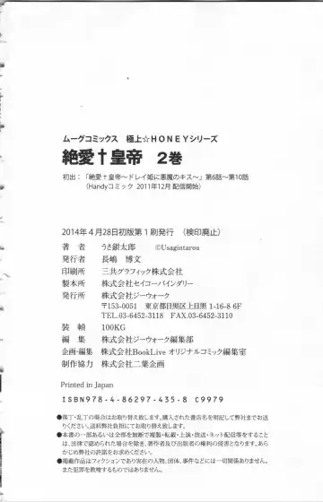 [Ninomiya Ginta] Zetsuai Koutei Vol. 2 Fhentai - Page 156