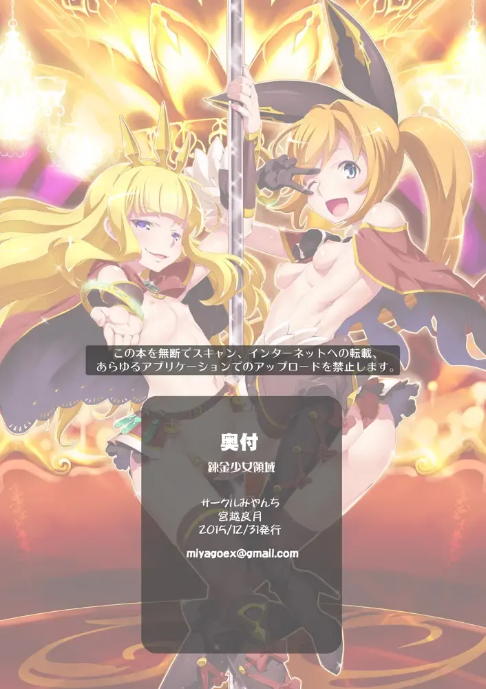 [Miyagoe Yoshitsuki] Renkin Shoujo Ryouiki Fhentai - Page 20