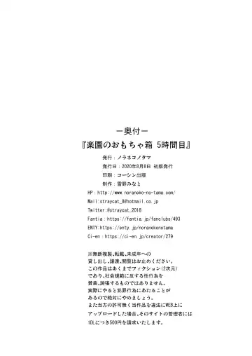 [Yukino Minato] Rakuen no Omochabako 5-jikanme Fhentai - Page 25