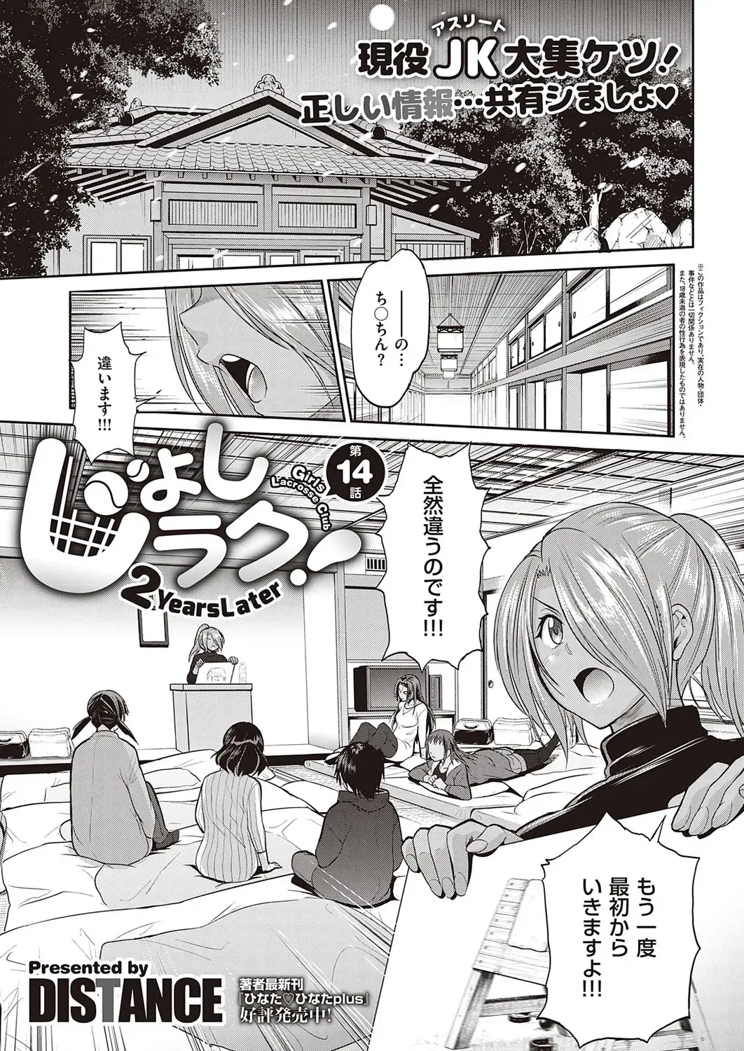 [Distance] Joshi Lacu! ~2 Years Later~ Ch. 14 Fhentai - Page 1