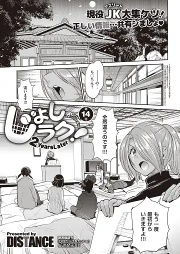 Read [Distance] Joshi Lacu! ~2 Years Later~ Ch. 14 - Fhentai