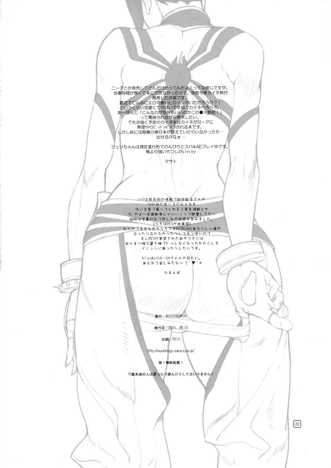 [Ashiomi Masato] Nier: Kaine to Super 4: Juri ga Oume no Rough Hon Fhentai - Page 22