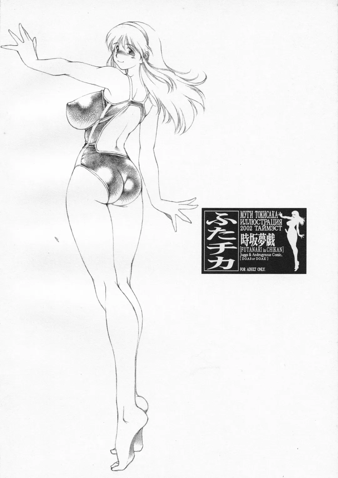 [Tokisaka Mugi] Futa-chika Fhentai - Page 2