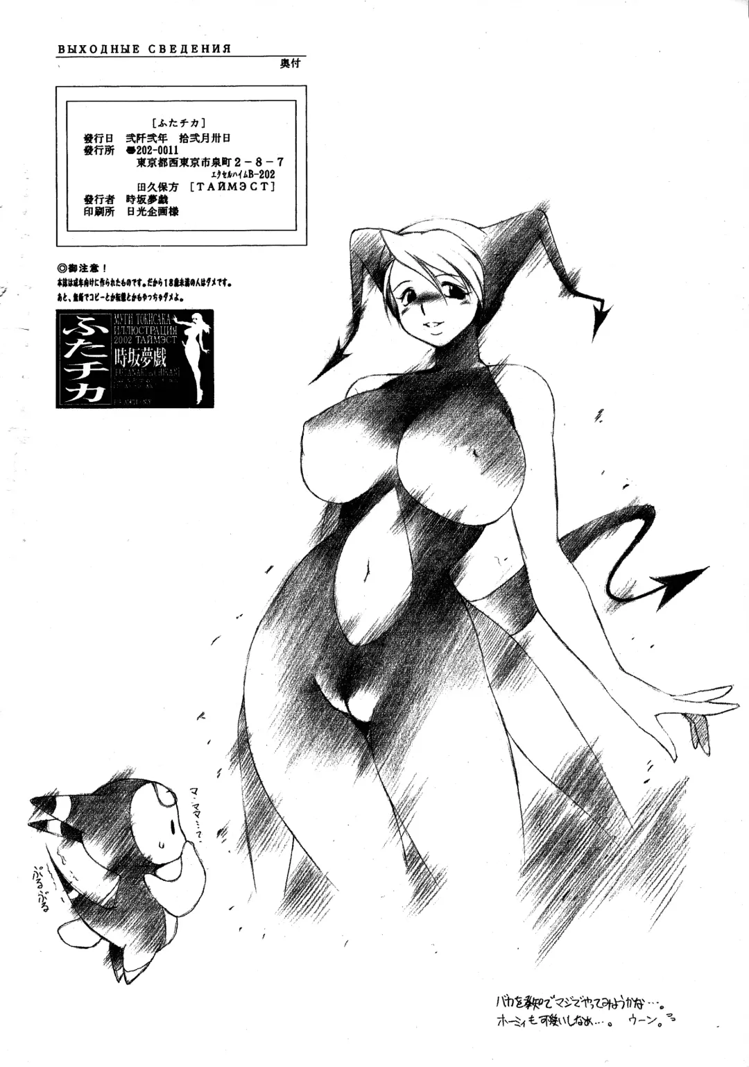 [Tokisaka Mugi] Futa-chika Fhentai - Page 42