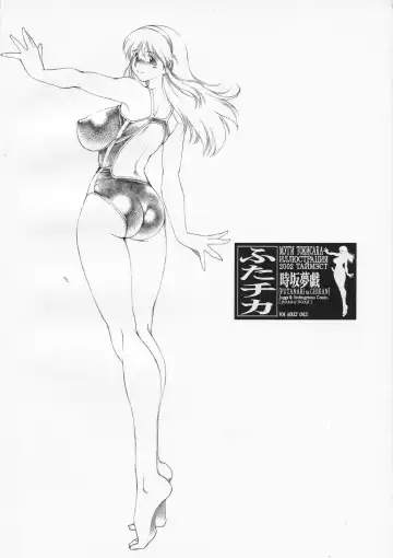 [Tokisaka Mugi] Futa-chika Fhentai - Page 2